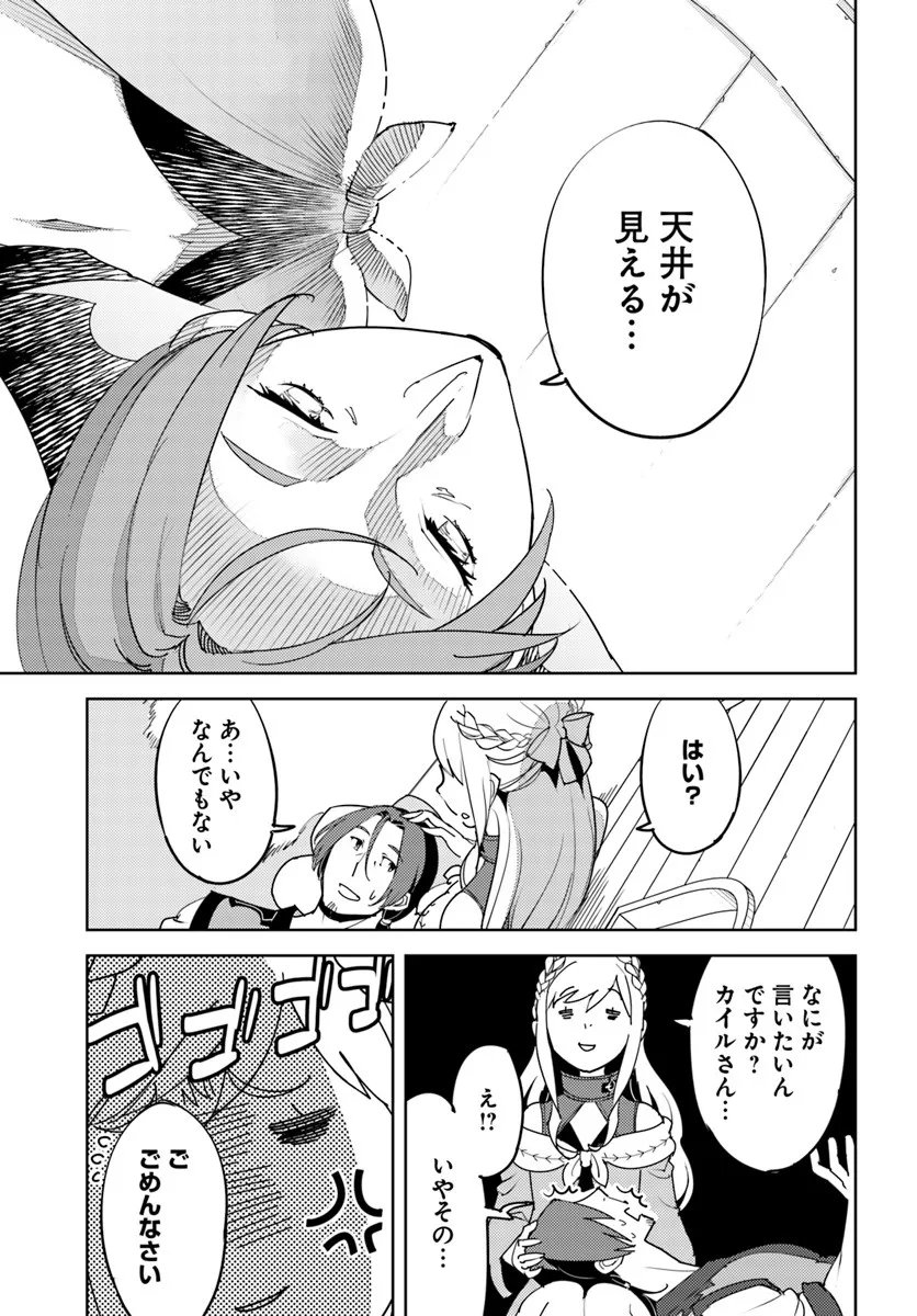 Hisabisa ni Kenkou Shindan wo Uketara Saikyou Status ni Natteita - Chapter 6 - Page 33