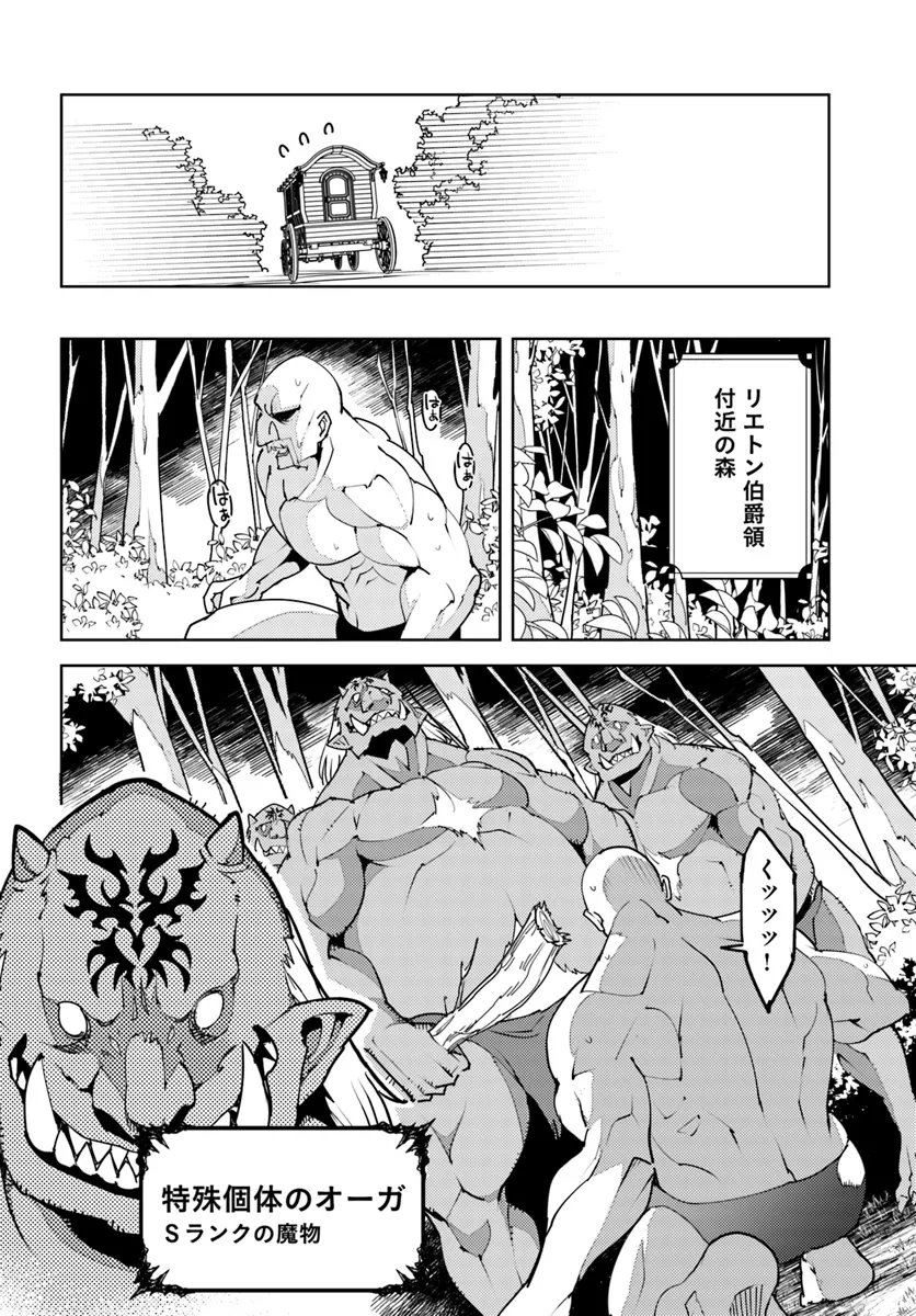 Hisabisa ni Kenkou Shindan wo Uketara Saikyou Status ni Natteita - Chapter 6 - Page 34