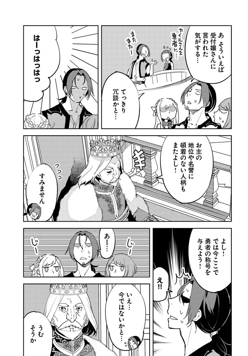 Hisabisa ni Kenkou Shindan wo Uketara Saikyou Status ni Natteita - Chapter 6 - Page 9