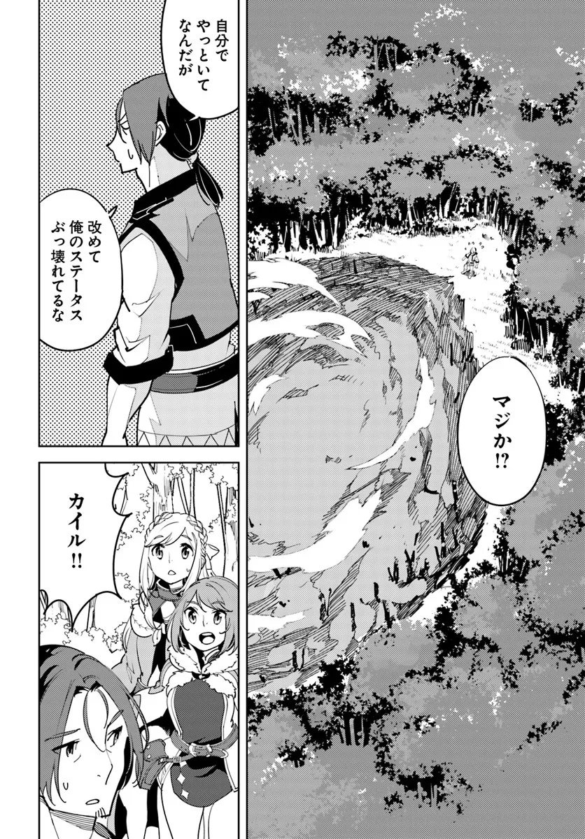 Hisabisa ni Kenkou Shindan wo Uketara Saikyou Status ni Natteita - Chapter 7 - Page 12