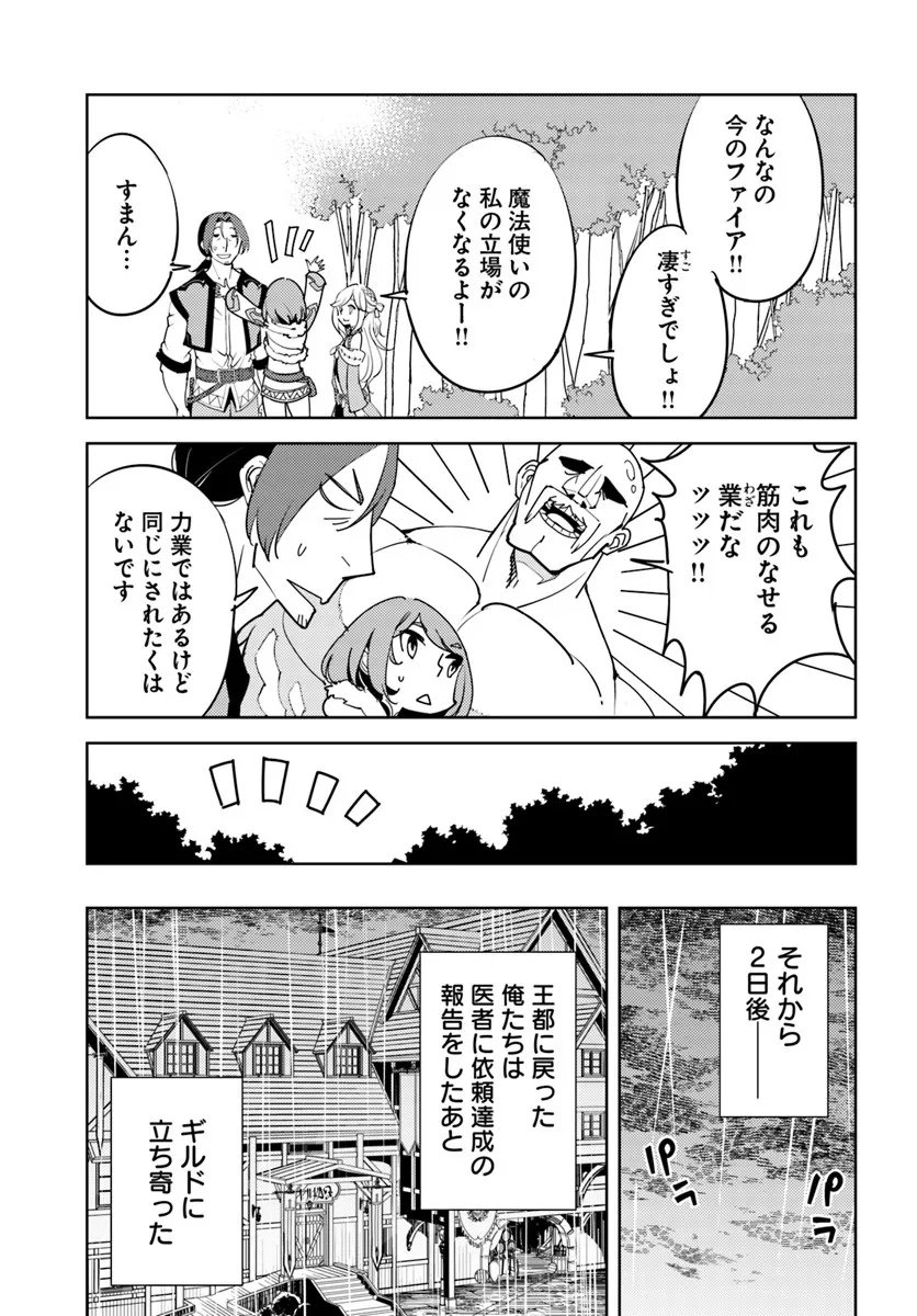 Hisabisa ni Kenkou Shindan wo Uketara Saikyou Status ni Natteita - Chapter 7 - Page 13