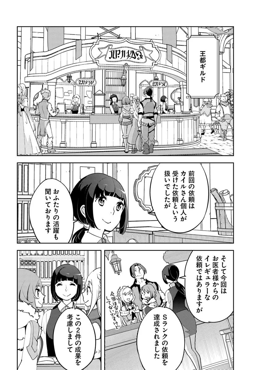 Hisabisa ni Kenkou Shindan wo Uketara Saikyou Status ni Natteita - Chapter 7 - Page 14