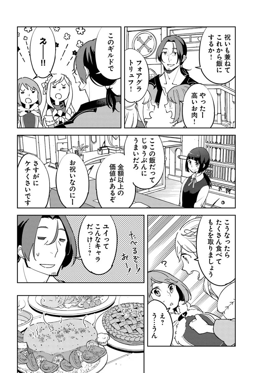 Hisabisa ni Kenkou Shindan wo Uketara Saikyou Status ni Natteita - Chapter 7 - Page 16