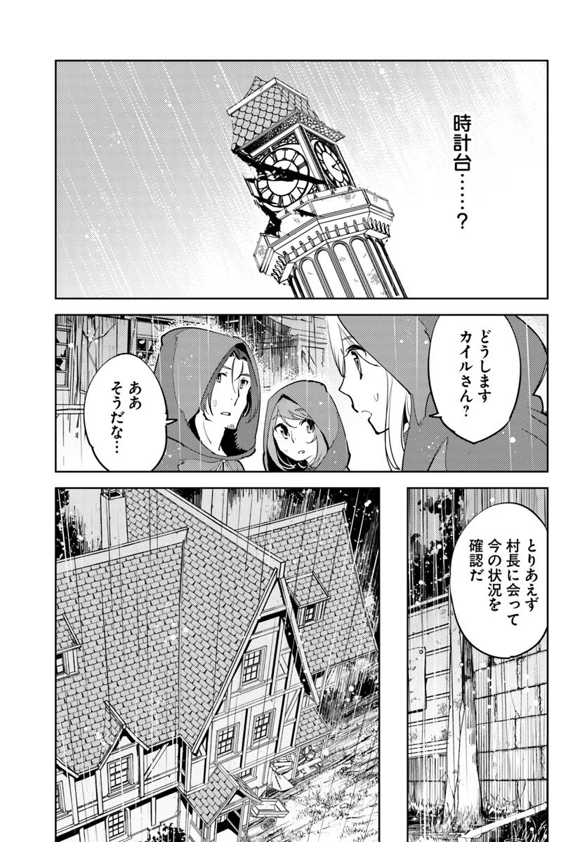 Hisabisa ni Kenkou Shindan wo Uketara Saikyou Status ni Natteita - Chapter 7 - Page 29