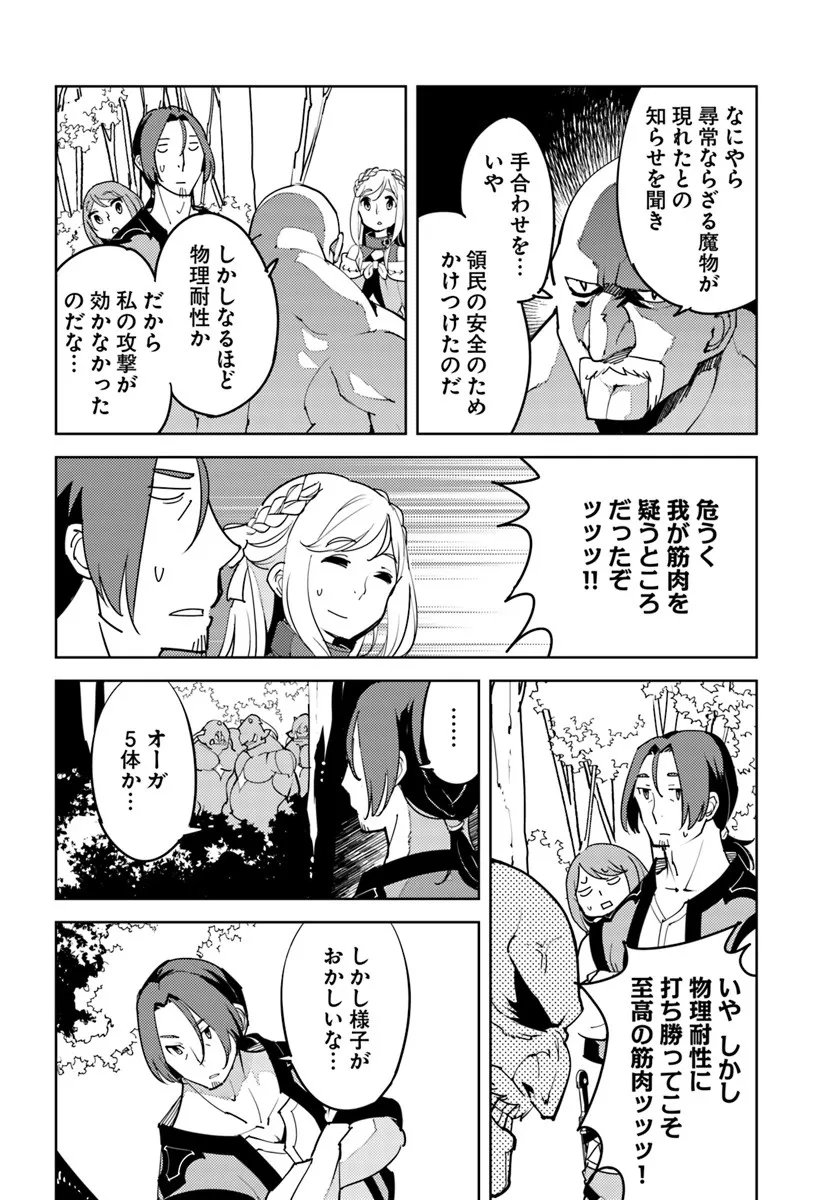 Hisabisa ni Kenkou Shindan wo Uketara Saikyou Status ni Natteita - Chapter 7 - Page 6