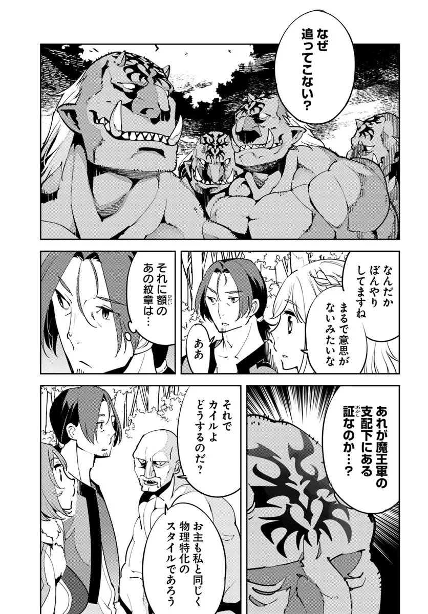 Hisabisa ni Kenkou Shindan wo Uketara Saikyou Status ni Natteita - Chapter 7 - Page 7