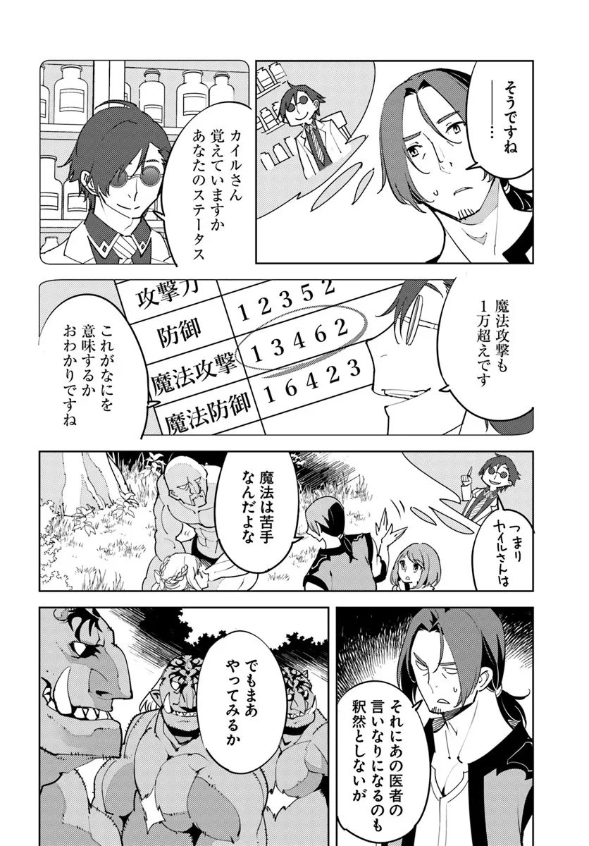 Hisabisa ni Kenkou Shindan wo Uketara Saikyou Status ni Natteita - Chapter 7 - Page 8
