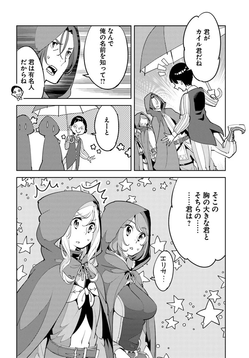 Hisabisa ni Kenkou Shindan wo Uketara Saikyou Status ni Natteita - Chapter 8 - Page 14