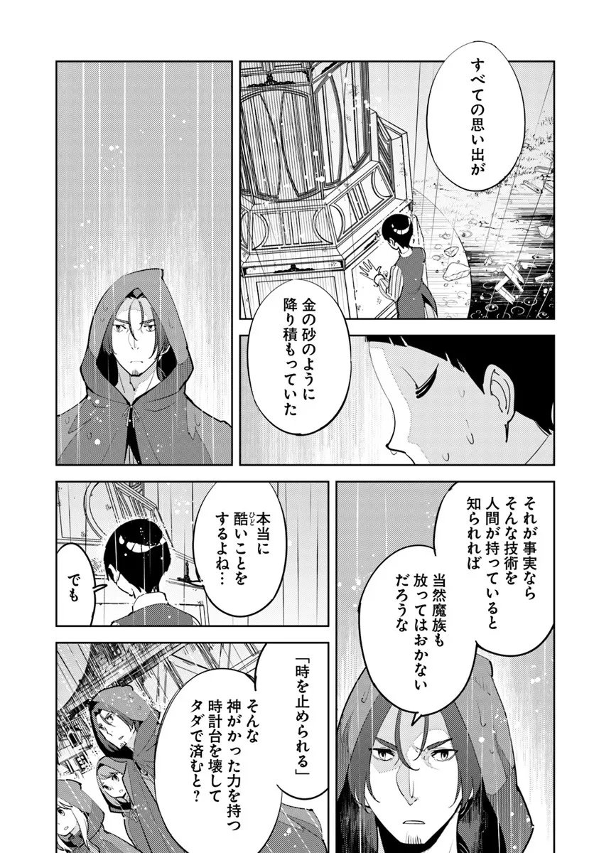Hisabisa ni Kenkou Shindan wo Uketara Saikyou Status ni Natteita - Chapter 8 - Page 21