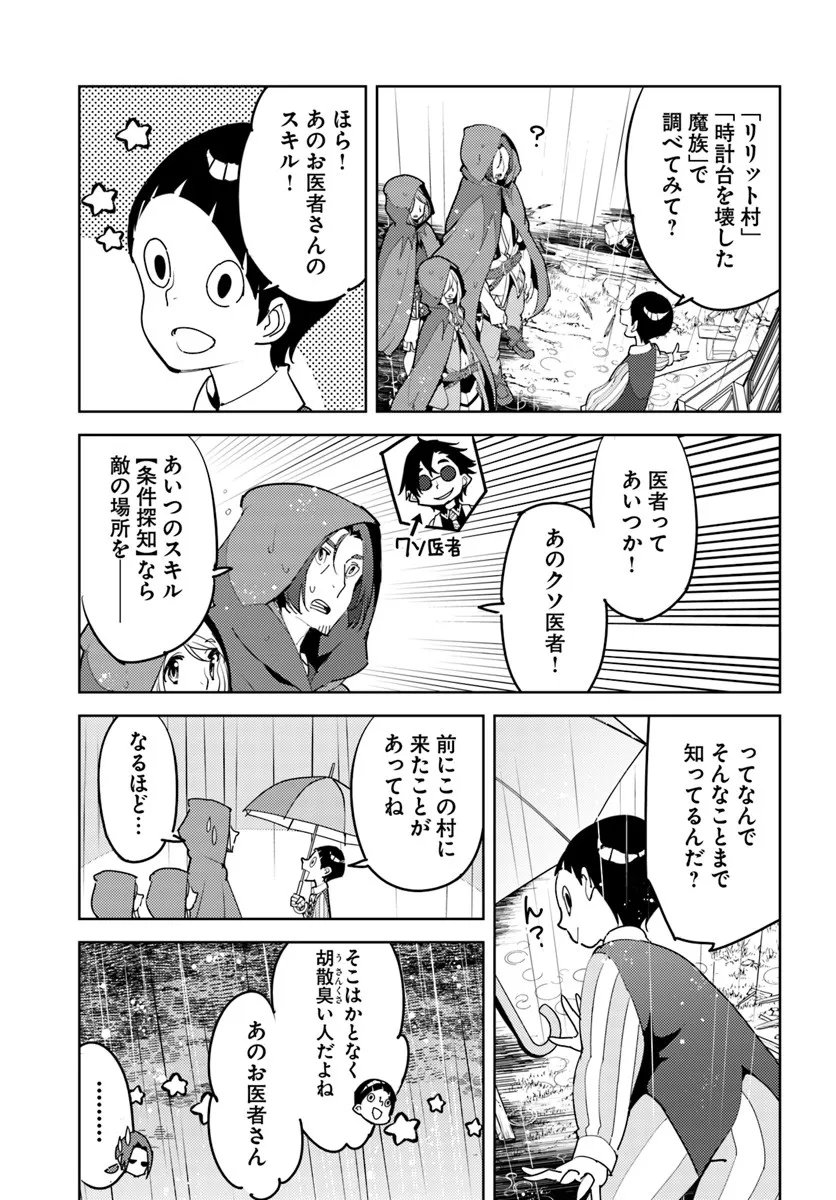Hisabisa ni Kenkou Shindan wo Uketara Saikyou Status ni Natteita - Chapter 8 - Page 23