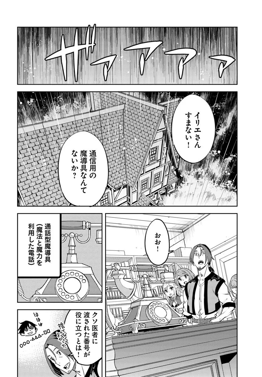 Hisabisa ni Kenkou Shindan wo Uketara Saikyou Status ni Natteita - Chapter 8 - Page 24
