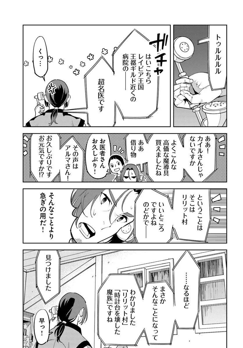 Hisabisa ni Kenkou Shindan wo Uketara Saikyou Status ni Natteita - Chapter 8 - Page 25