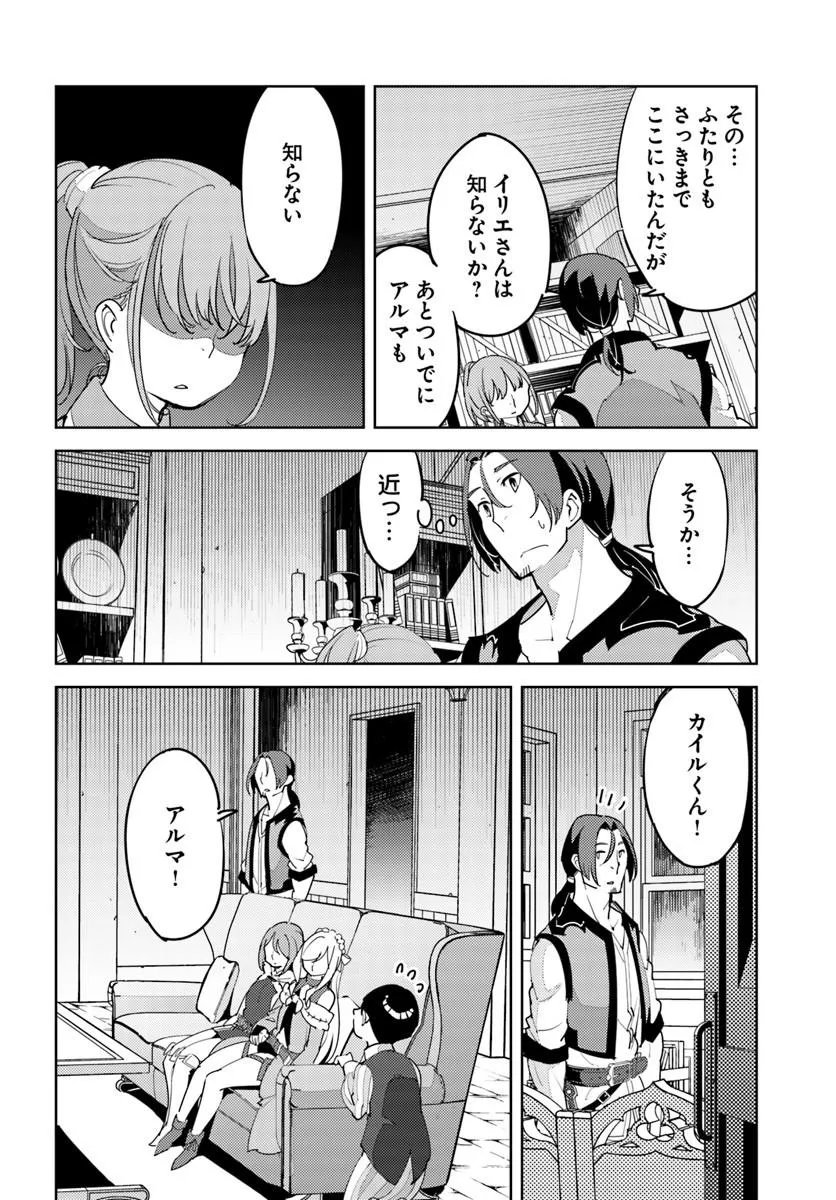 Hisabisa ni Kenkou Shindan wo Uketara Saikyou Status ni Natteita - Chapter 9 - Page 2