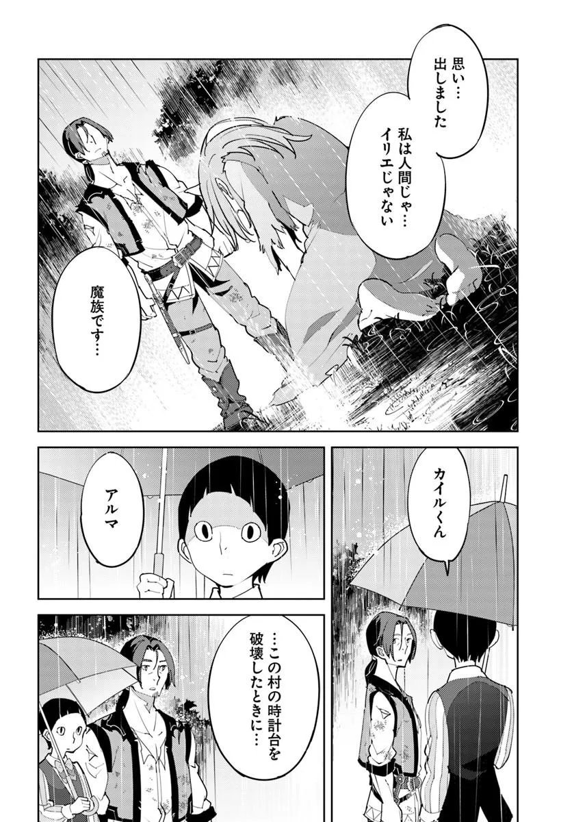 Hisabisa ni Kenkou Shindan wo Uketara Saikyou Status ni Natteita - Chapter 9 - Page 22