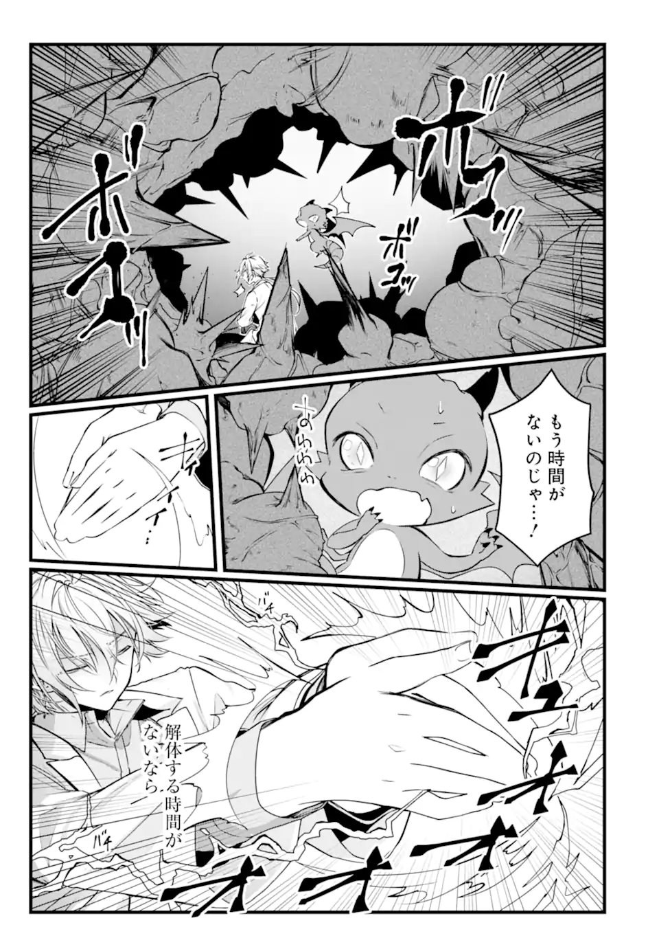 Hi-sentoushoku no Madougu Kenkyuuin, Jitsu wa Kikakugai no S-Rank Madoushi: Kinmu Jikangai ni Mukyuu de Seika o Agete Kita noni Munou to Iwarete Kubi ni Narimashita - Chapter 12.2 - Page 1