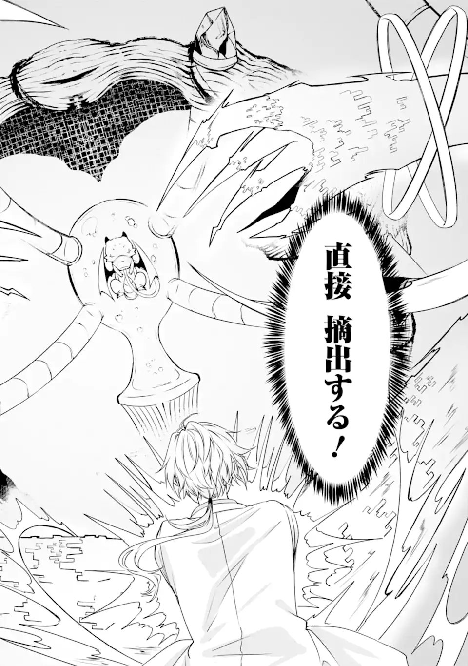 Hi-sentoushoku no Madougu Kenkyuuin, Jitsu wa Kikakugai no S-Rank Madoushi: Kinmu Jikangai ni Mukyuu de Seika o Agete Kita noni Munou to Iwarete Kubi ni Narimashita - Chapter 12.2 - Page 2