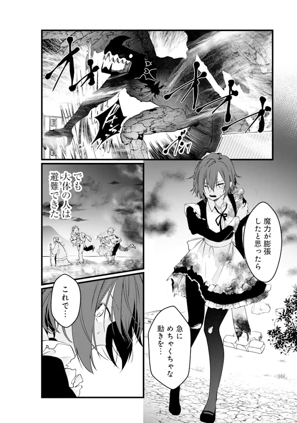 Hi-sentoushoku no Madougu Kenkyuuin, Jitsu wa Kikakugai no S-Rank Madoushi: Kinmu Jikangai ni Mukyuu de Seika o Agete Kita noni Munou to Iwarete Kubi ni Narimashita - Chapter 12.2 - Page 5