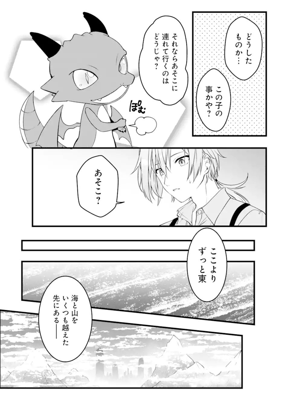 Hi-sentoushoku no Madougu Kenkyuuin, Jitsu wa Kikakugai no S-Rank Madoushi: Kinmu Jikangai ni Mukyuu de Seika o Agete Kita noni Munou to Iwarete Kubi ni Narimashita - Chapter 12.3 - Page 11