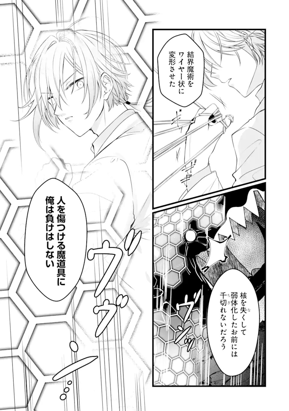 Hi-sentoushoku no Madougu Kenkyuuin, Jitsu wa Kikakugai no S-Rank Madoushi: Kinmu Jikangai ni Mukyuu de Seika o Agete Kita noni Munou to Iwarete Kubi ni Narimashita - Chapter 12.3 - Page 3