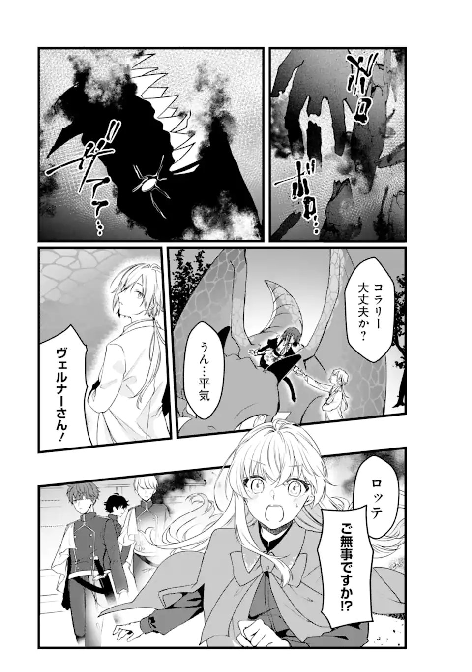 Hi-sentoushoku no Madougu Kenkyuuin, Jitsu wa Kikakugai no S-Rank Madoushi: Kinmu Jikangai ni Mukyuu de Seika o Agete Kita noni Munou to Iwarete Kubi ni Narimashita - Chapter 12.3 - Page 6