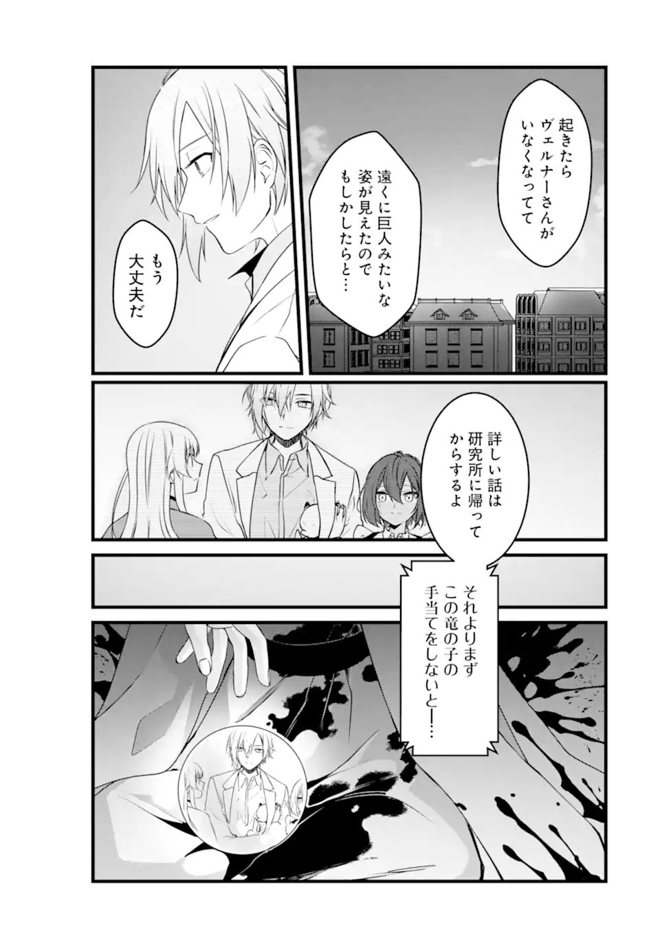 Hi-sentoushoku no Madougu Kenkyuuin, Jitsu wa Kikakugai no S-Rank Madoushi: Kinmu Jikangai ni Mukyuu de Seika o Agete Kita noni Munou to Iwarete Kubi ni Narimashita - Chapter 12.3 - Page 7
