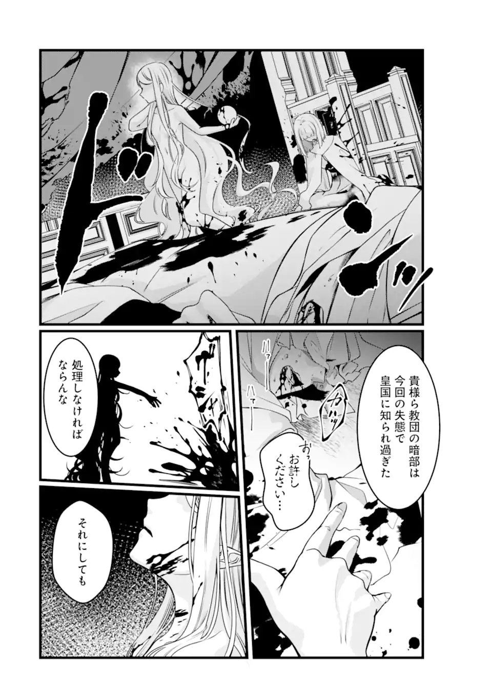 Hi-sentoushoku no Madougu Kenkyuuin, Jitsu wa Kikakugai no S-Rank Madoushi: Kinmu Jikangai ni Mukyuu de Seika o Agete Kita noni Munou to Iwarete Kubi ni Narimashita - Chapter 12.3 - Page 8