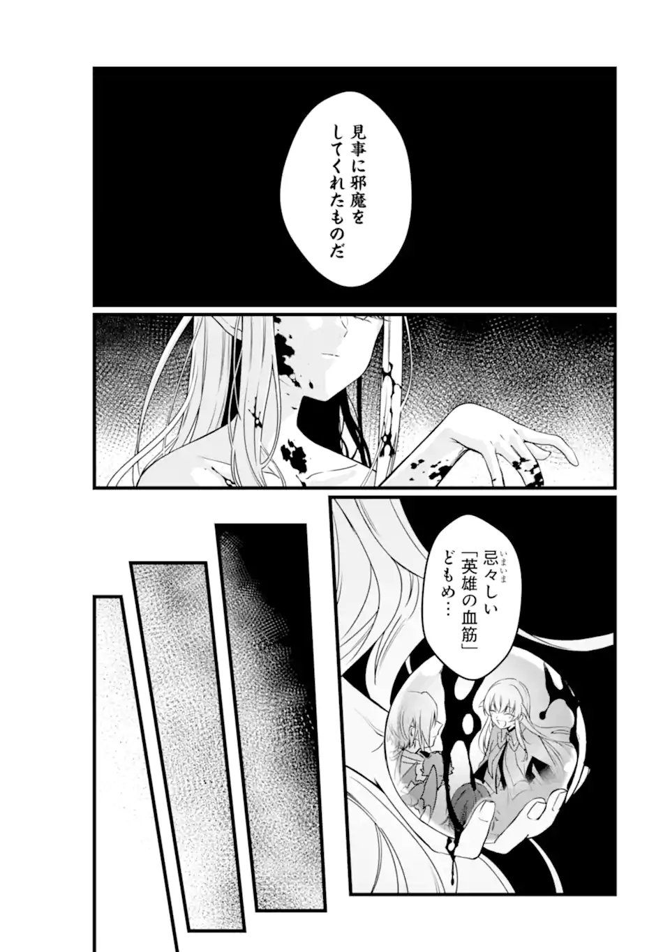 Hi-sentoushoku no Madougu Kenkyuuin, Jitsu wa Kikakugai no S-Rank Madoushi: Kinmu Jikangai ni Mukyuu de Seika o Agete Kita noni Munou to Iwarete Kubi ni Narimashita - Chapter 12.3 - Page 9