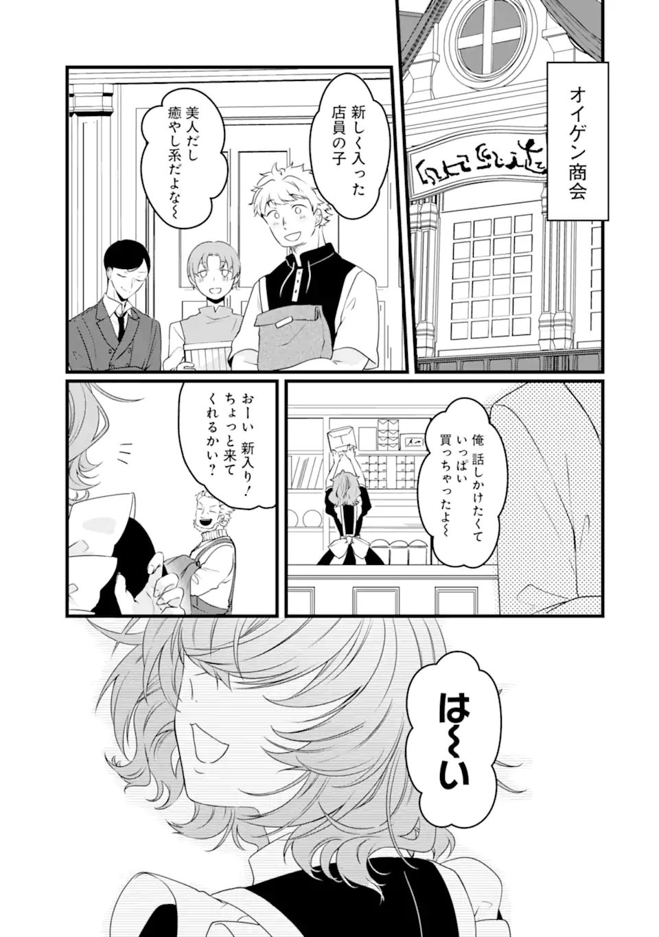 Hi-sentoushoku no Madougu Kenkyuuin, Jitsu wa Kikakugai no S-Rank Madoushi: Kinmu Jikangai ni Mukyuu de Seika o Agete Kita noni Munou to Iwarete Kubi ni Narimashita - Chapter 13.1 - Page 1