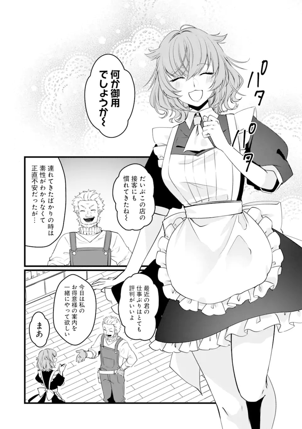Hi-sentoushoku no Madougu Kenkyuuin, Jitsu wa Kikakugai no S-Rank Madoushi: Kinmu Jikangai ni Mukyuu de Seika o Agete Kita noni Munou to Iwarete Kubi ni Narimashita - Chapter 13.1 - Page 2