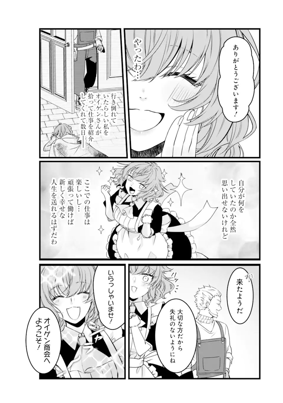 Hi-sentoushoku no Madougu Kenkyuuin, Jitsu wa Kikakugai no S-Rank Madoushi: Kinmu Jikangai ni Mukyuu de Seika o Agete Kita noni Munou to Iwarete Kubi ni Narimashita - Chapter 13.1 - Page 3