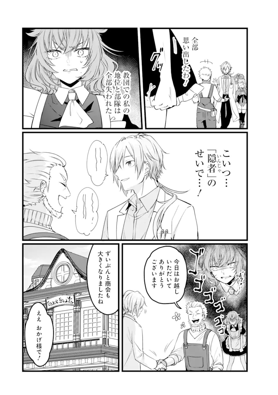 Hi-sentoushoku no Madougu Kenkyuuin, Jitsu wa Kikakugai no S-Rank Madoushi: Kinmu Jikangai ni Mukyuu de Seika o Agete Kita noni Munou to Iwarete Kubi ni Narimashita - Chapter 13.1 - Page 6