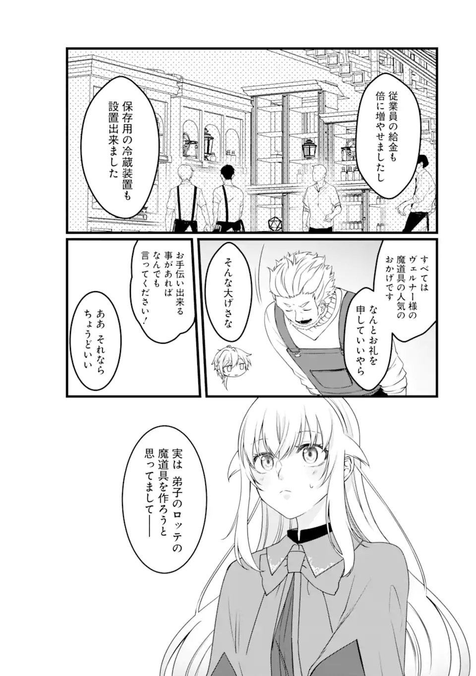 Hi-sentoushoku no Madougu Kenkyuuin, Jitsu wa Kikakugai no S-Rank Madoushi: Kinmu Jikangai ni Mukyuu de Seika o Agete Kita noni Munou to Iwarete Kubi ni Narimashita - Chapter 13.1 - Page 7