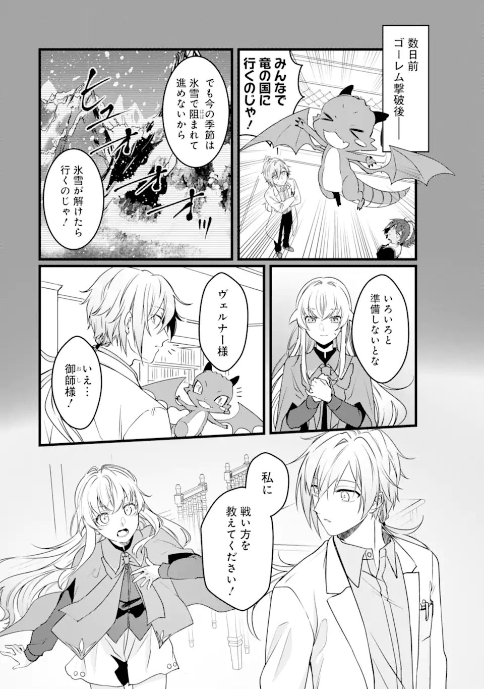 Hi-sentoushoku no Madougu Kenkyuuin, Jitsu wa Kikakugai no S-Rank Madoushi: Kinmu Jikangai ni Mukyuu de Seika o Agete Kita noni Munou to Iwarete Kubi ni Narimashita - Chapter 13.1 - Page 8