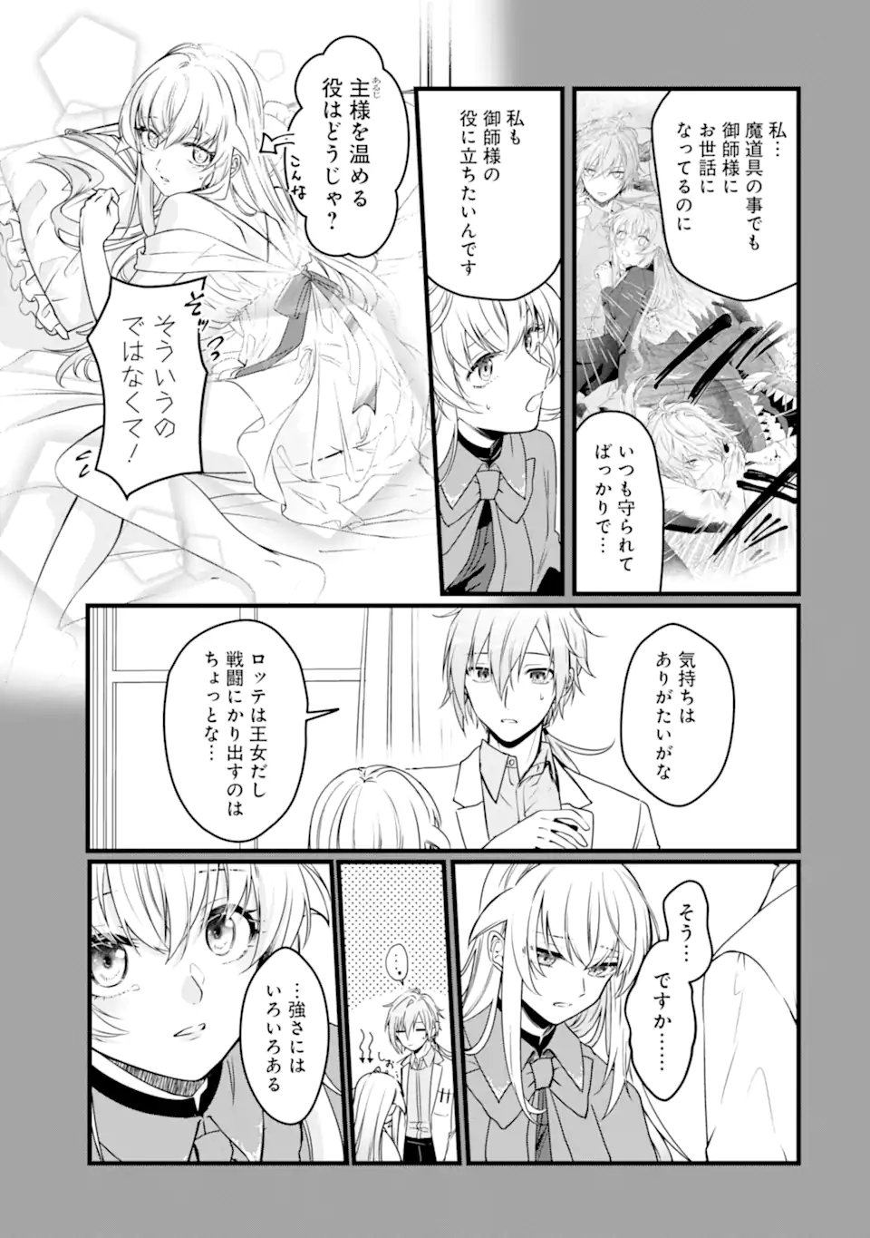 Hi-sentoushoku no Madougu Kenkyuuin, Jitsu wa Kikakugai no S-Rank Madoushi: Kinmu Jikangai ni Mukyuu de Seika o Agete Kita noni Munou to Iwarete Kubi ni Narimashita - Chapter 13.1 - Page 9