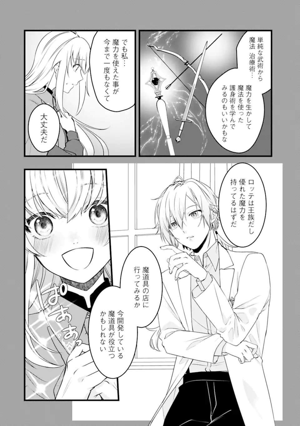 Hi-sentoushoku no Madougu Kenkyuuin, Jitsu wa Kikakugai no S-Rank Madoushi: Kinmu Jikangai ni Mukyuu de Seika o Agete Kita noni Munou to Iwarete Kubi ni Narimashita - Chapter 13.2 - Page 1