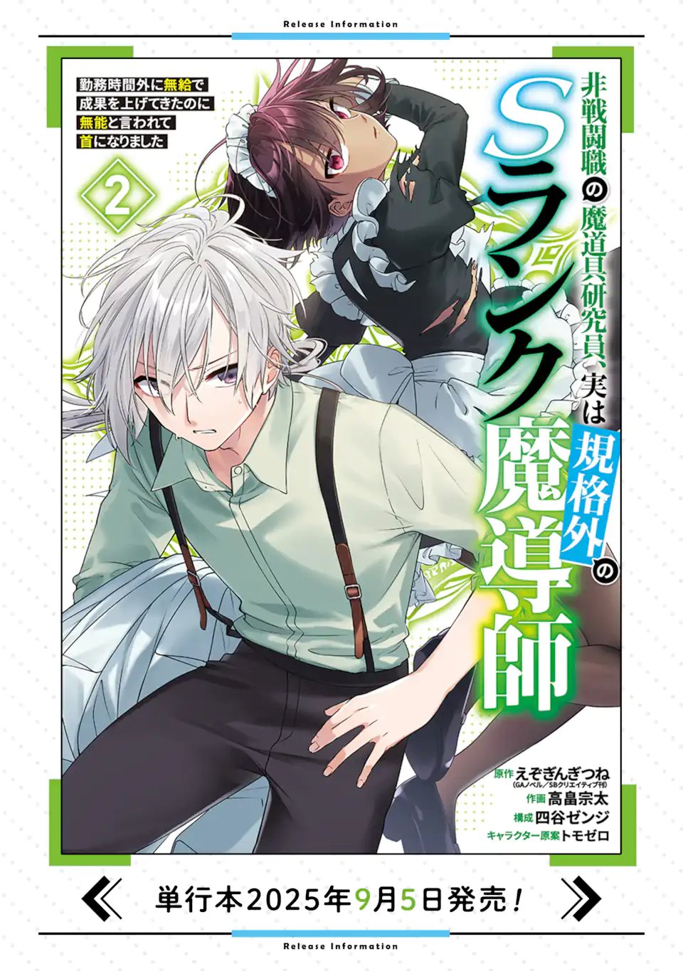 Hi-sentoushoku no Madougu Kenkyuuin, Jitsu wa Kikakugai no S-Rank Madoushi: Kinmu Jikangai ni Mukyuu de Seika o Agete Kita noni Munou to Iwarete Kubi ni Narimashita - Chapter 13.2 - Page 10