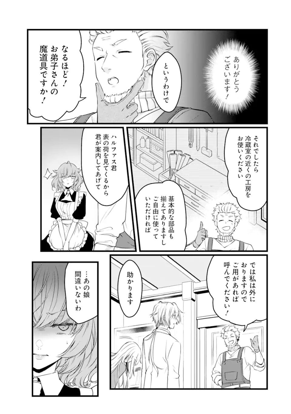 Hi-sentoushoku no Madougu Kenkyuuin, Jitsu wa Kikakugai no S-Rank Madoushi: Kinmu Jikangai ni Mukyuu de Seika o Agete Kita noni Munou to Iwarete Kubi ni Narimashita - Chapter 13.2 - Page 2