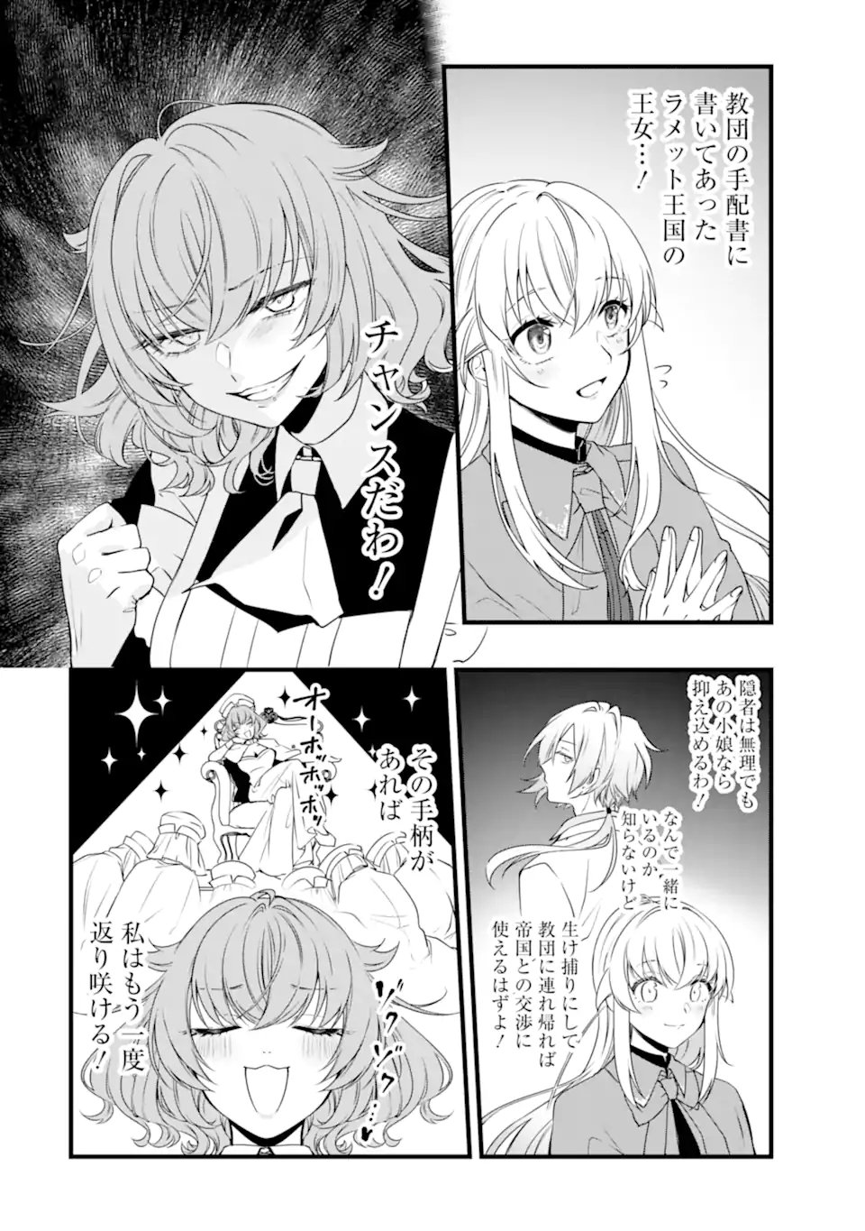 Hi-sentoushoku no Madougu Kenkyuuin, Jitsu wa Kikakugai no S-Rank Madoushi: Kinmu Jikangai ni Mukyuu de Seika o Agete Kita noni Munou to Iwarete Kubi ni Narimashita - Chapter 13.2 - Page 3