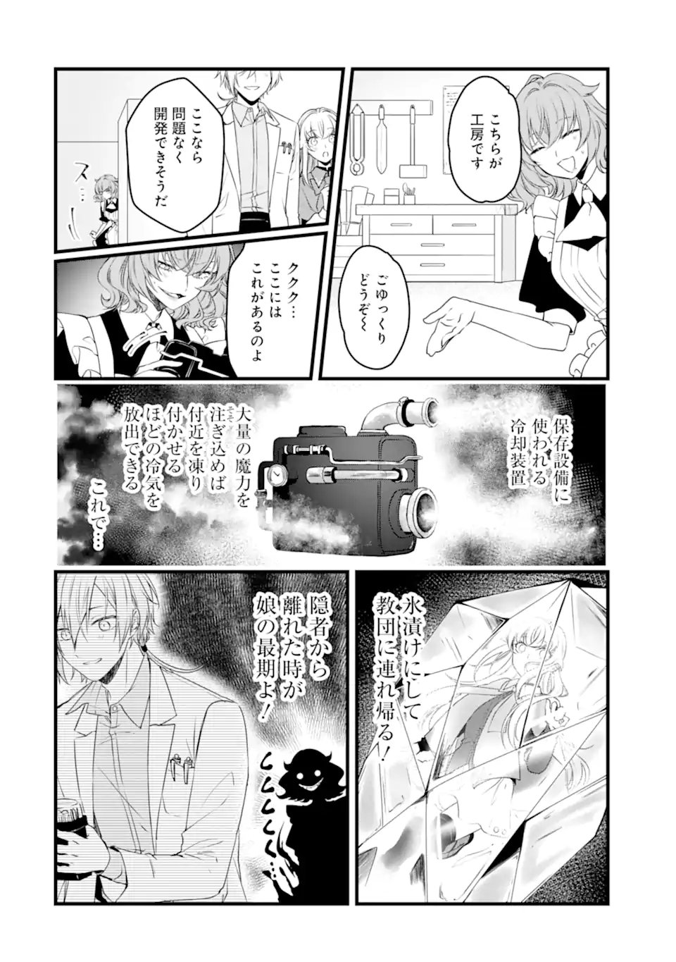 Hi-sentoushoku no Madougu Kenkyuuin, Jitsu wa Kikakugai no S-Rank Madoushi: Kinmu Jikangai ni Mukyuu de Seika o Agete Kita noni Munou to Iwarete Kubi ni Narimashita - Chapter 13.2 - Page 9