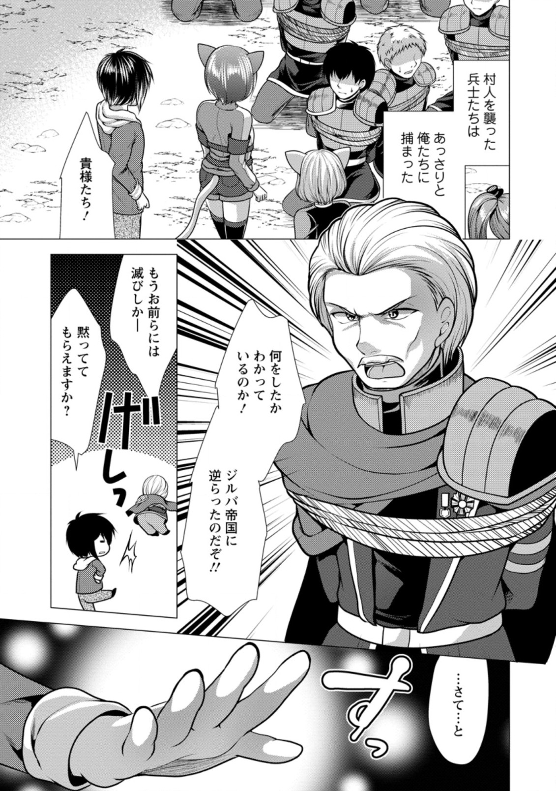 Hisshou Dungeon Unei Houhou - Chapter 44.1 - Page 1