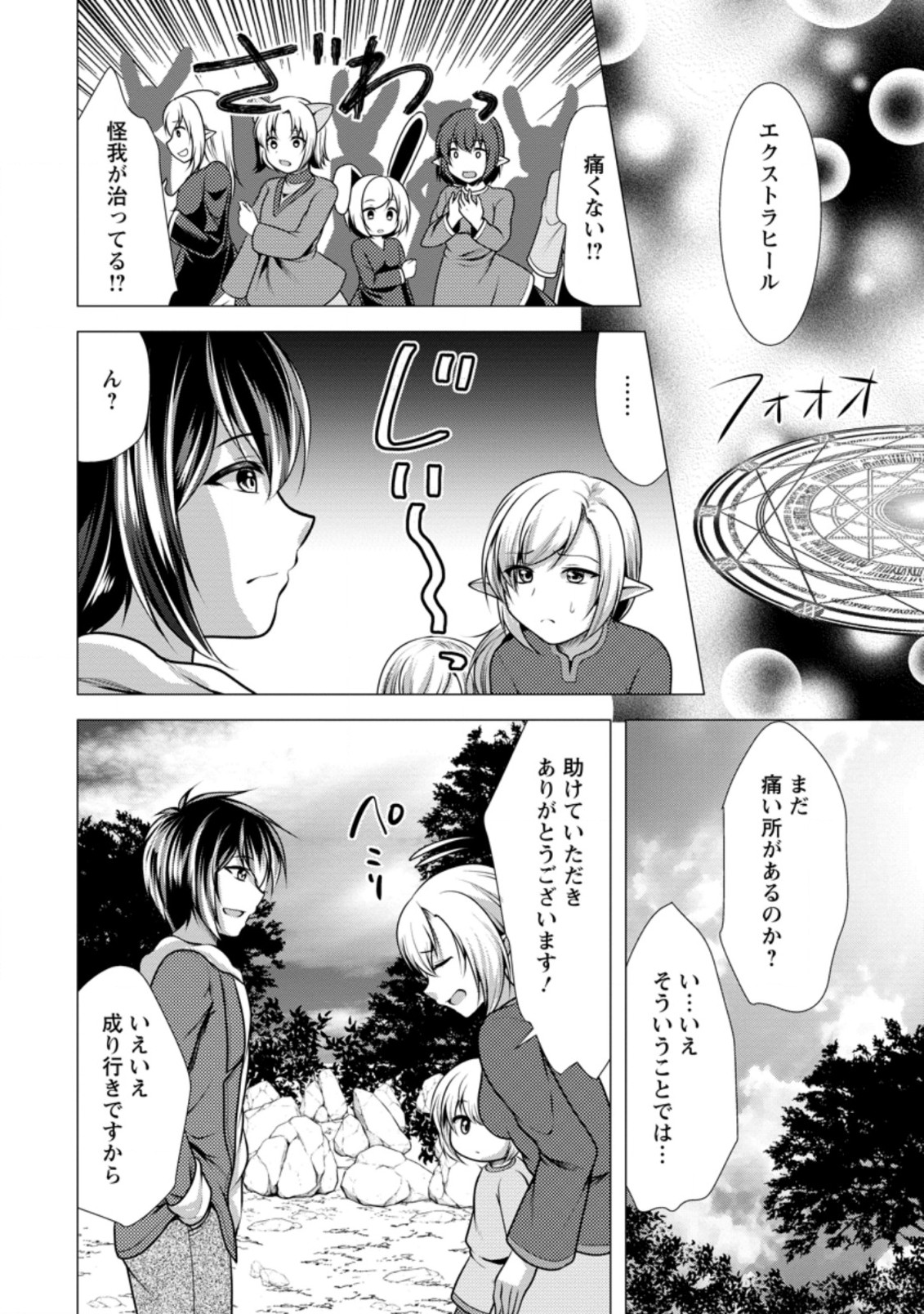 Hisshou Dungeon Unei Houhou - Chapter 44.1 - Page 2
