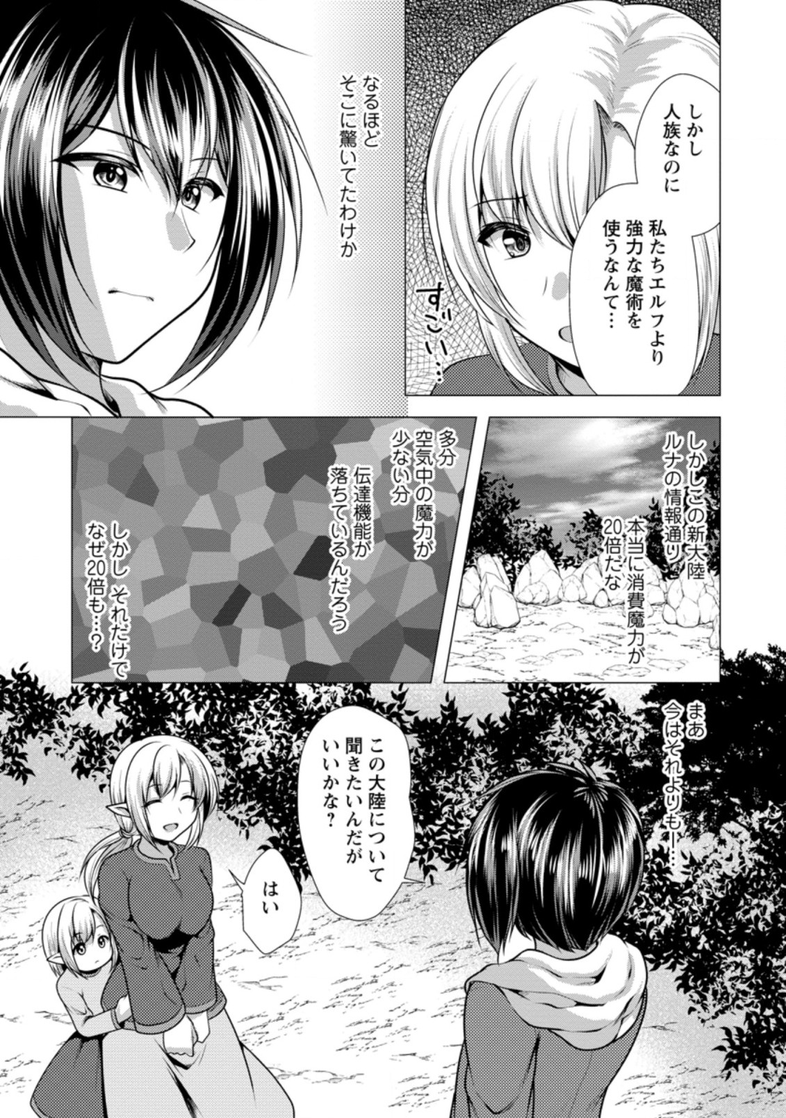 Hisshou Dungeon Unei Houhou - Chapter 44.1 - Page 3