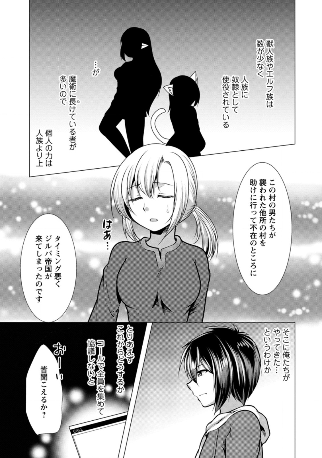 Hisshou Dungeon Unei Houhou - Chapter 44.1 - Page 5