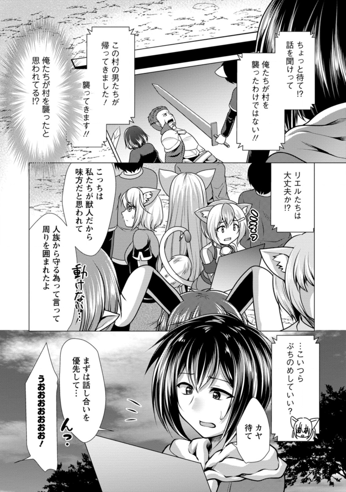 Hisshou Dungeon Unei Houhou - Chapter 44.1 - Page 6