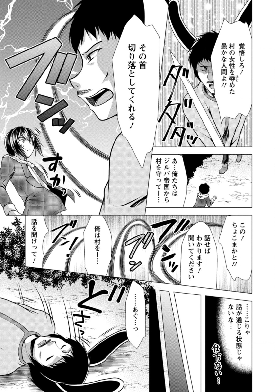 Hisshou Dungeon Unei Houhou - Chapter 44.1 - Page 7