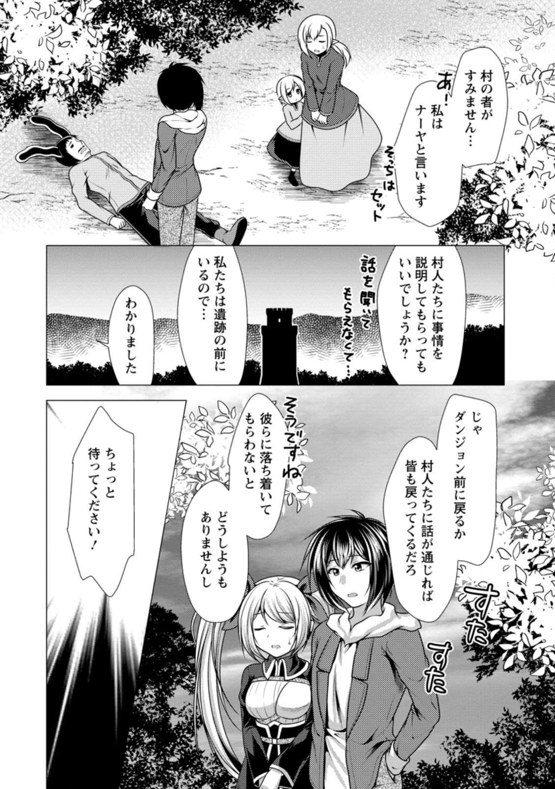 Hisshou Dungeon Unei Houhou - Chapter 44.1 - Page 8