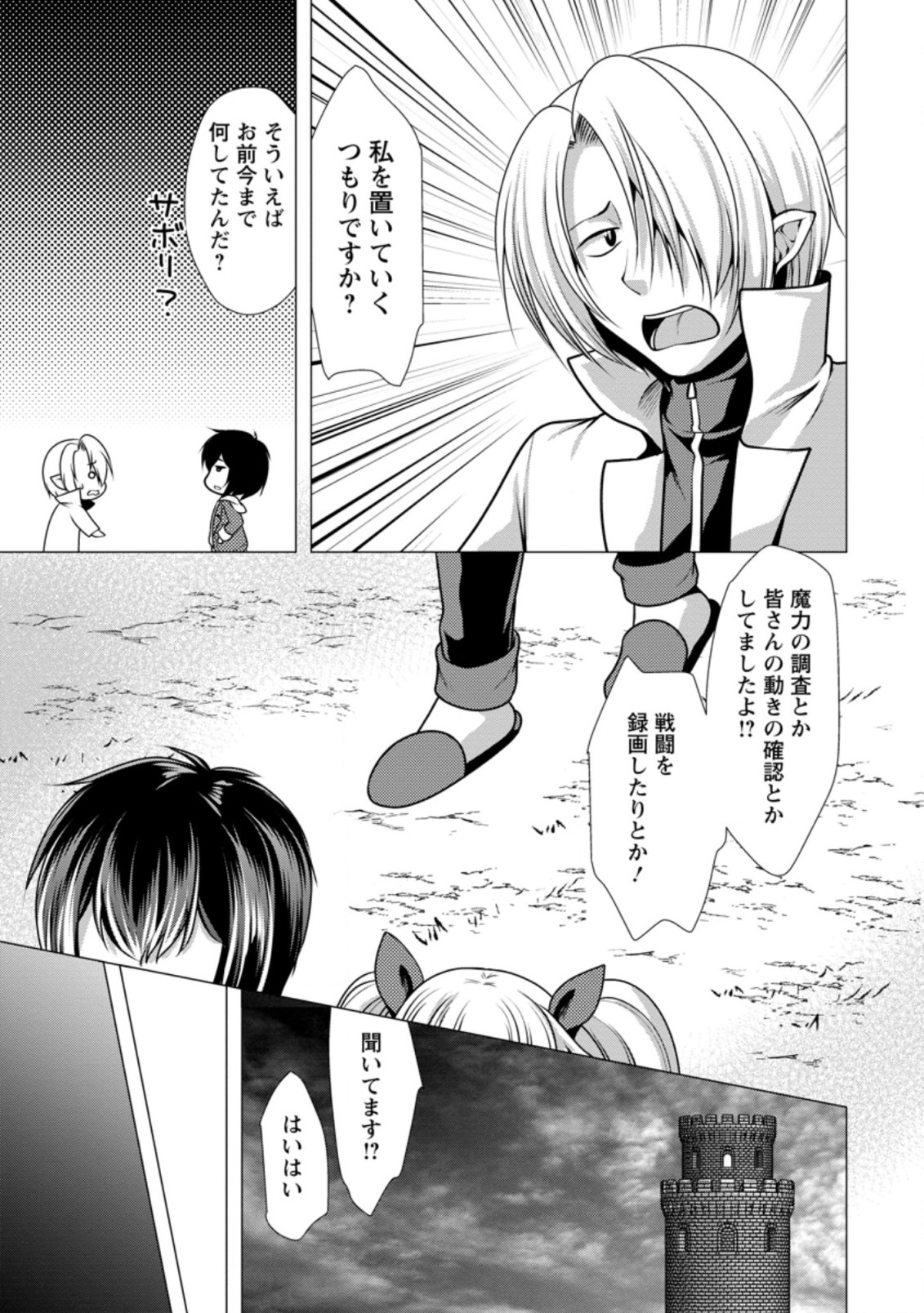 Hisshou Dungeon Unei Houhou - Chapter 44.1 - Page 9