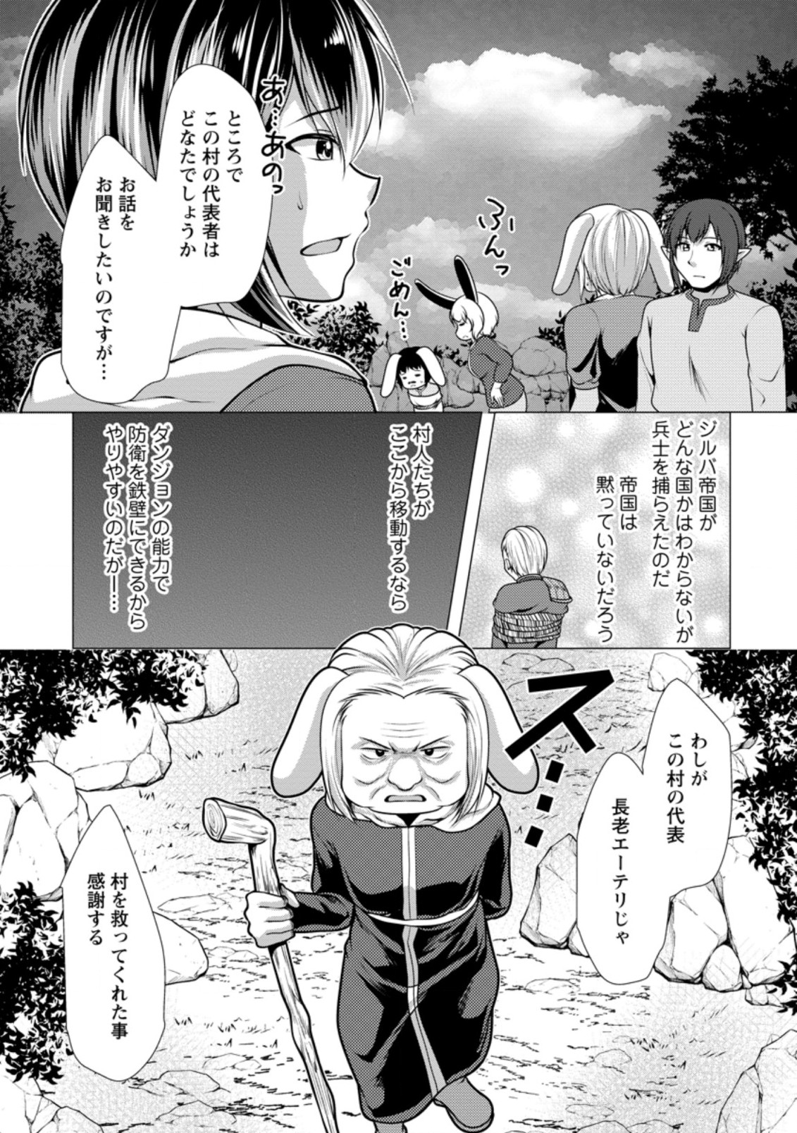 Hisshou Dungeon Unei Houhou - Chapter 44.2 - Page 1