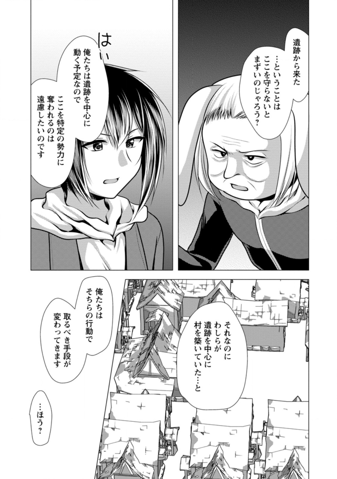 Hisshou Dungeon Unei Houhou - Chapter 44.2 - Page 3