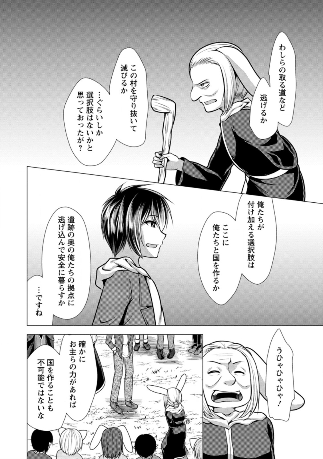 Hisshou Dungeon Unei Houhou - Chapter 44.2 - Page 4